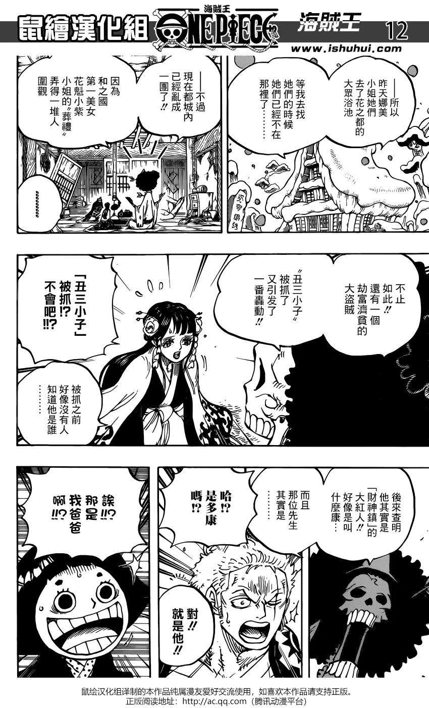 海贼王941话 财神镇的大红人
