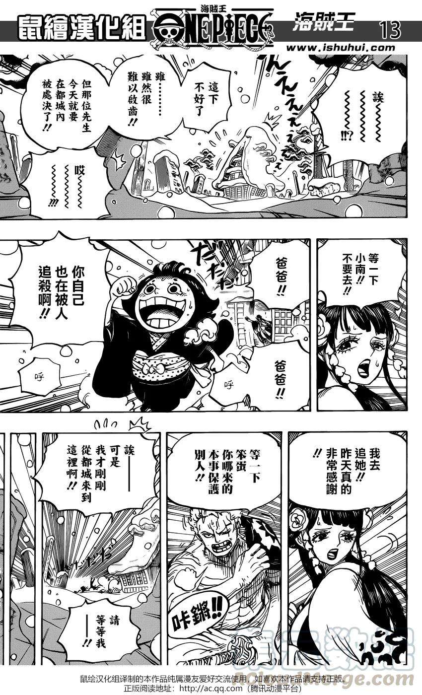 海贼王941话 财神镇的大红人