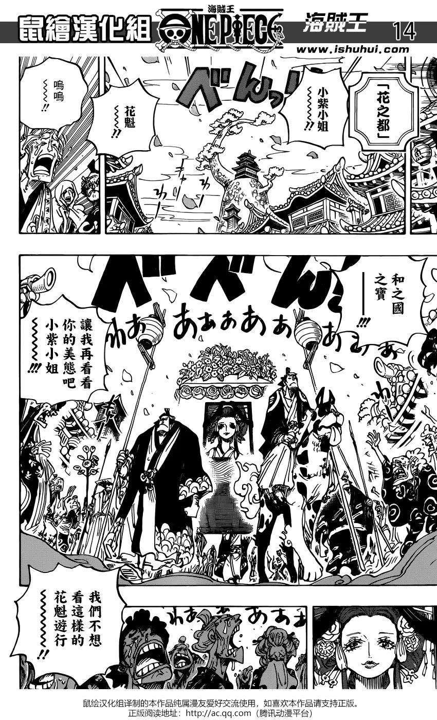 海贼王941话 财神镇的大红人