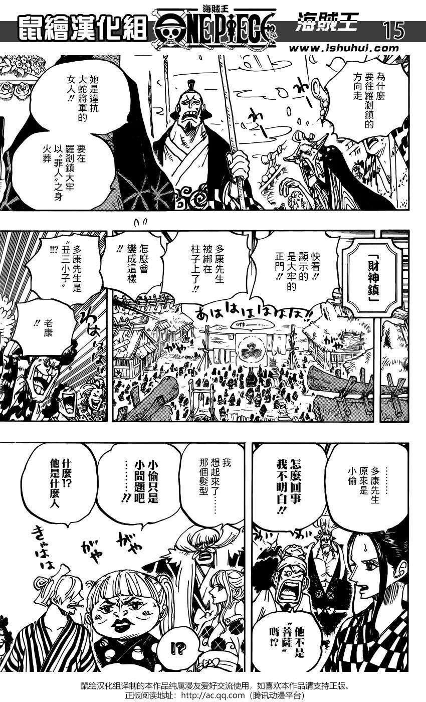 海贼王941话 财神镇的大红人