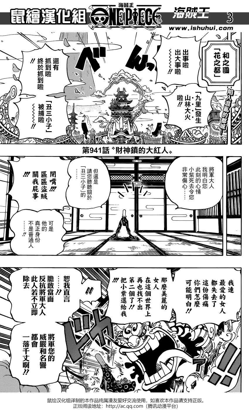 海贼王941话 财神镇的大红人