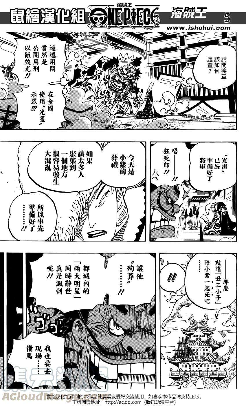 海贼王941话 财神镇的大红人