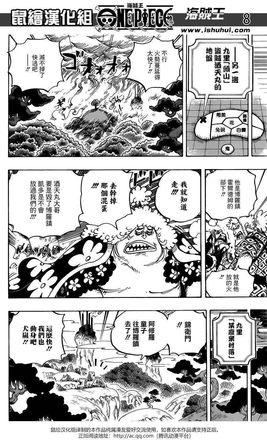 海贼王941话 财神镇的大红人