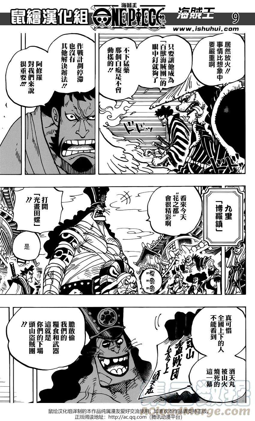 海贼王941话 财神镇的大红人