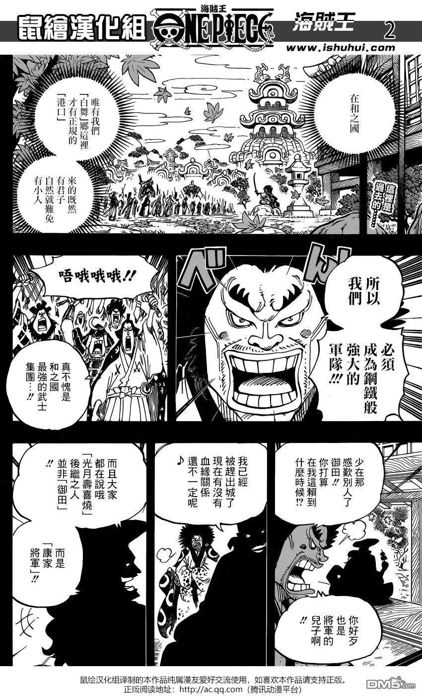 海贼王942话 “白舞大名”霜月康家