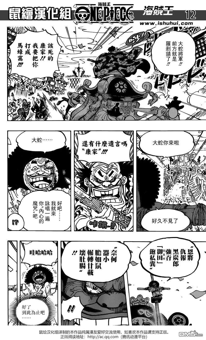 海贼王942话 “白舞大名”霜月康家