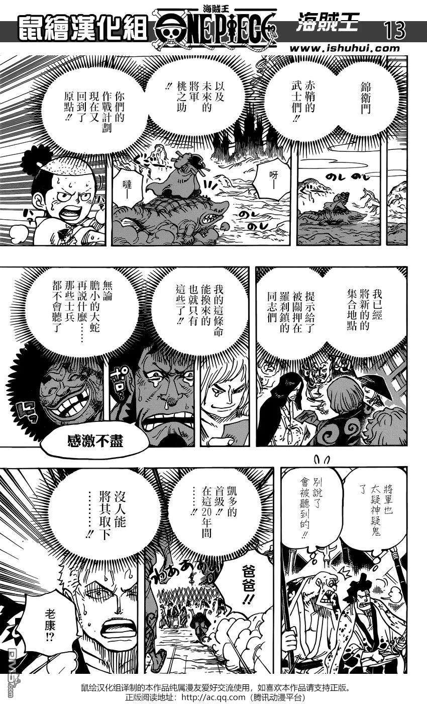 海贼王942话 “白舞大名”霜月康家