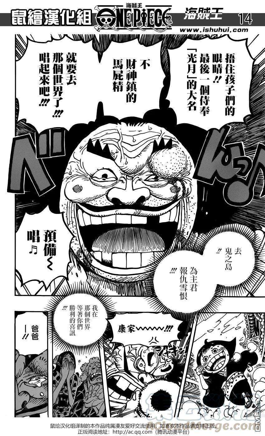 海贼王942话 “白舞大名”霜月康家