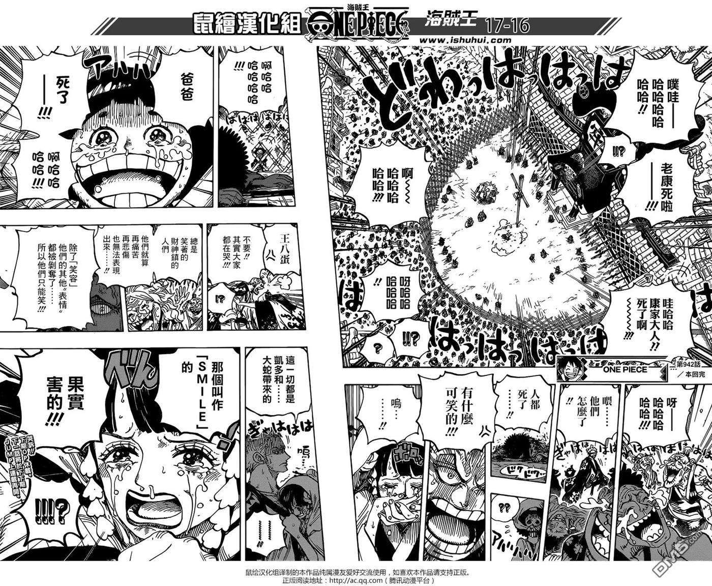 海贼王942话 “白舞大名”霜月康家