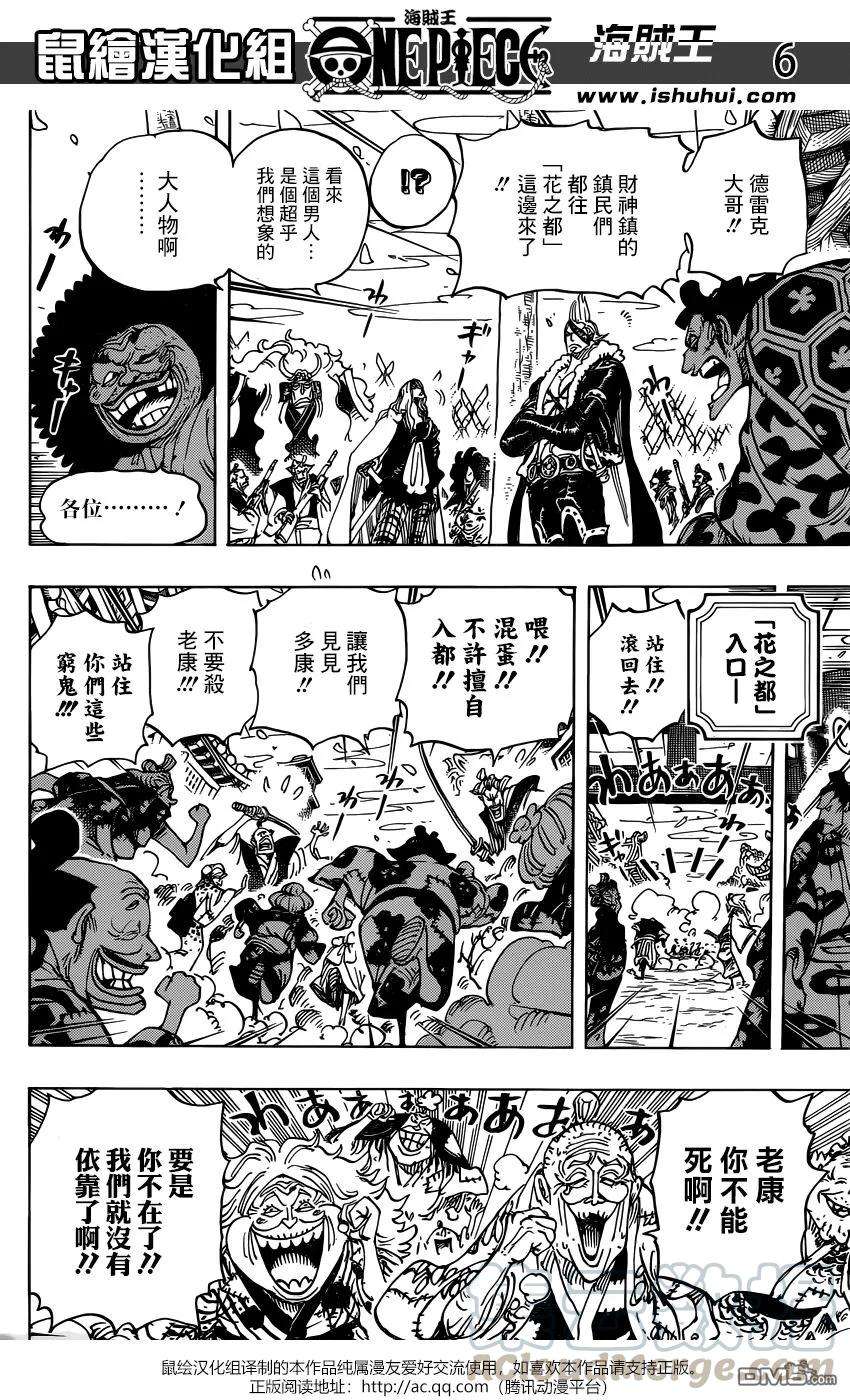 海贼王942话 “白舞大名”霜月康家