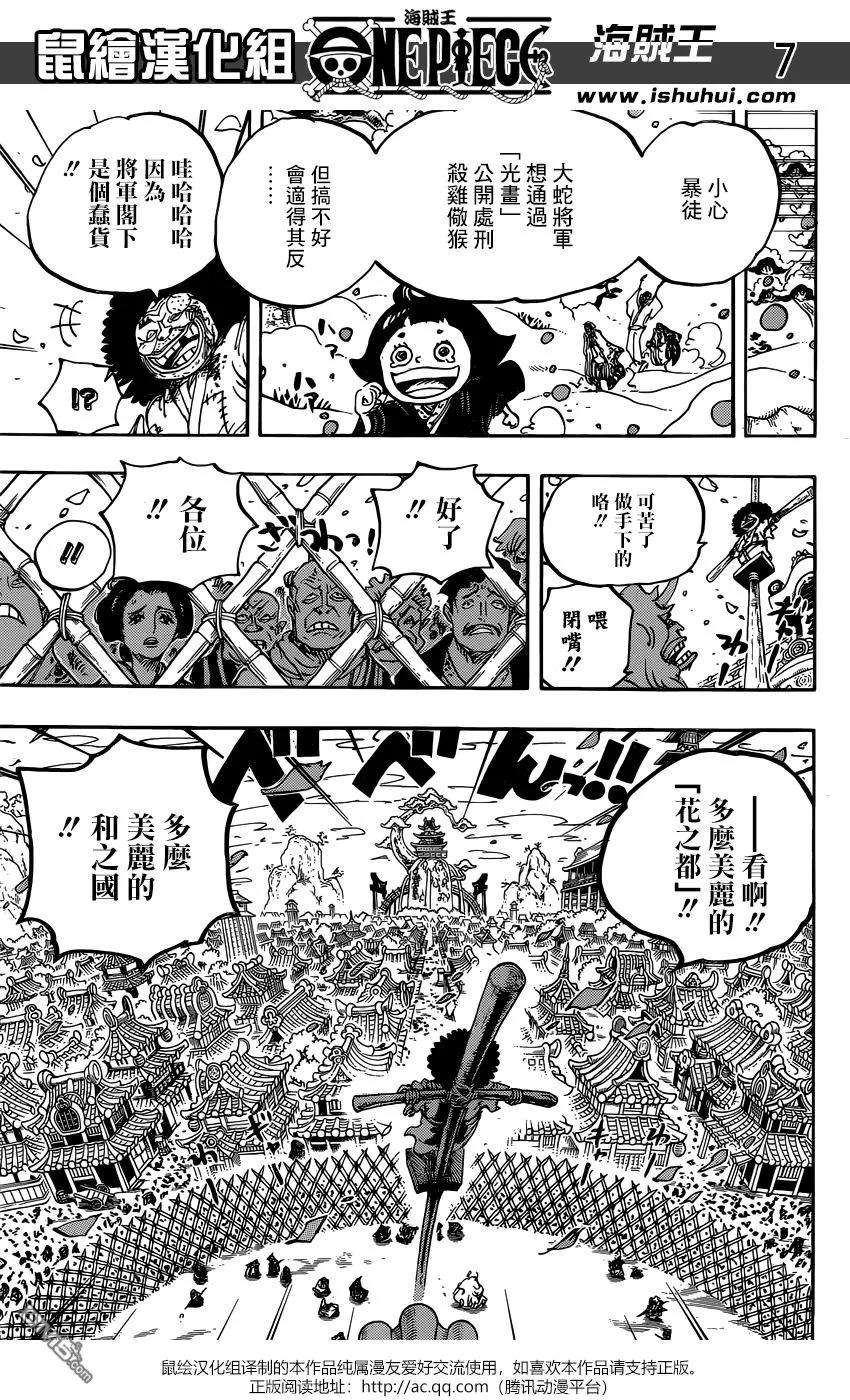 海贼王942话 “白舞大名”霜月康家