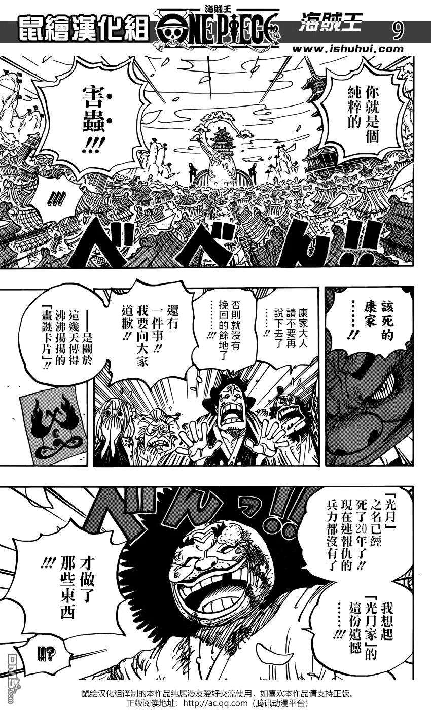 海贼王942话 “白舞大名”霜月康家