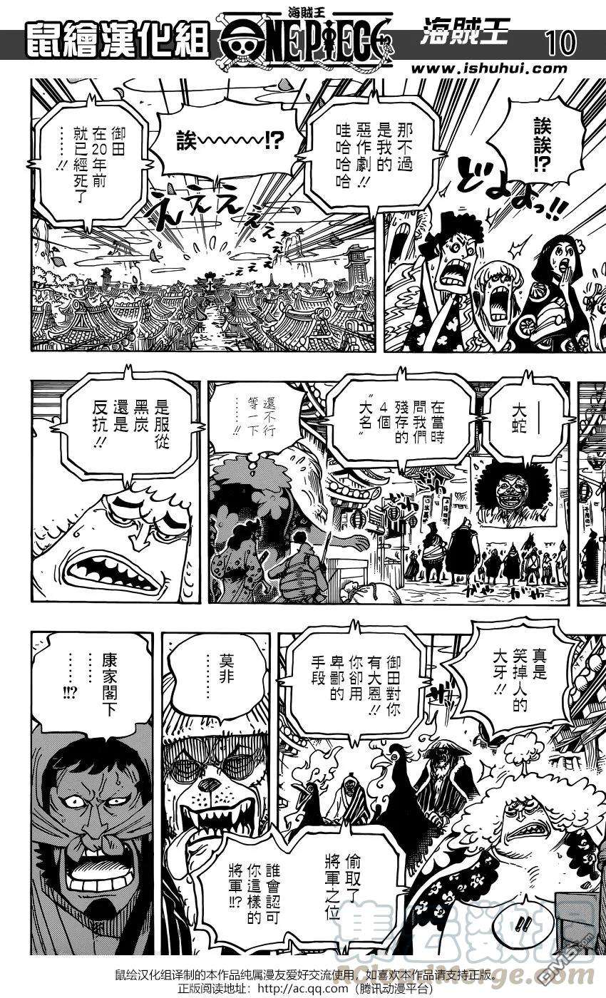 海贼王942话 “白舞大名”霜月康家