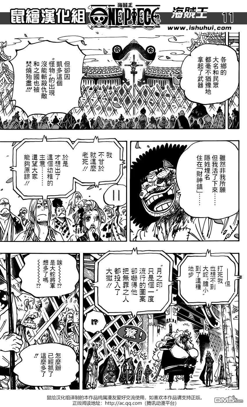 海贼王942话 “白舞大名”霜月康家