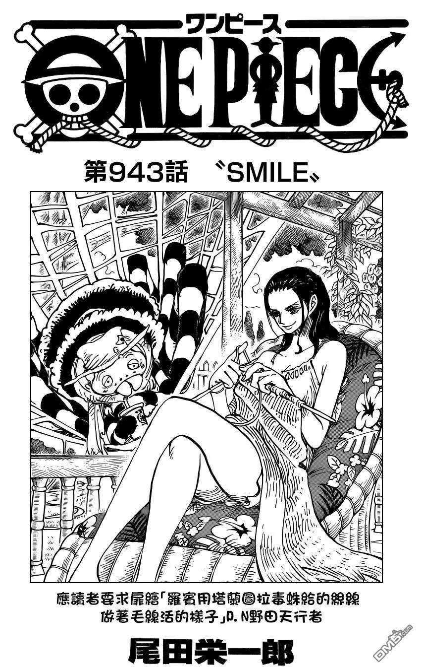 海贼王943话 SMILE