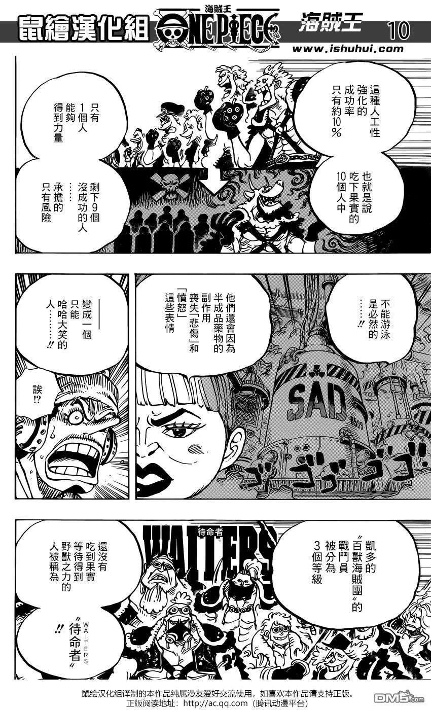 海贼王943话 SMILE