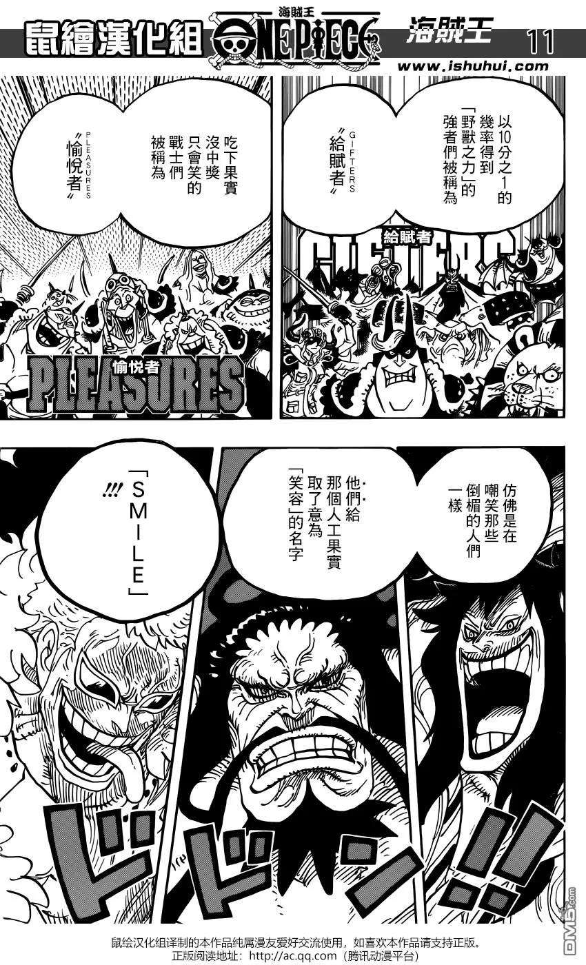 海贼王943话 SMILE