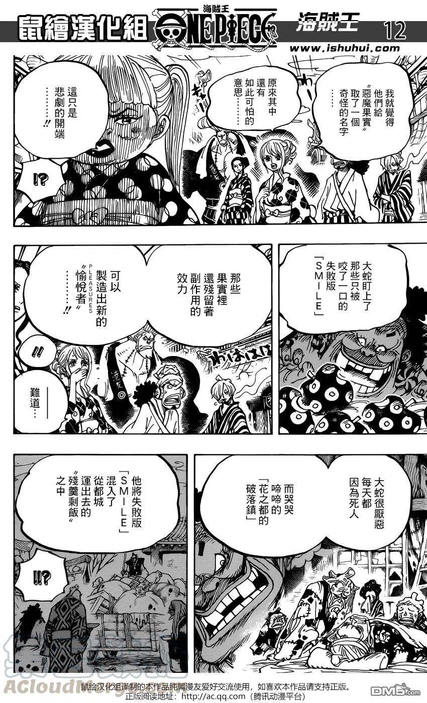 海贼王943话 SMILE