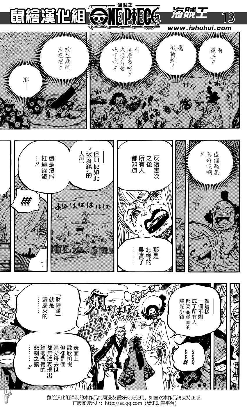 海贼王943话 SMILE