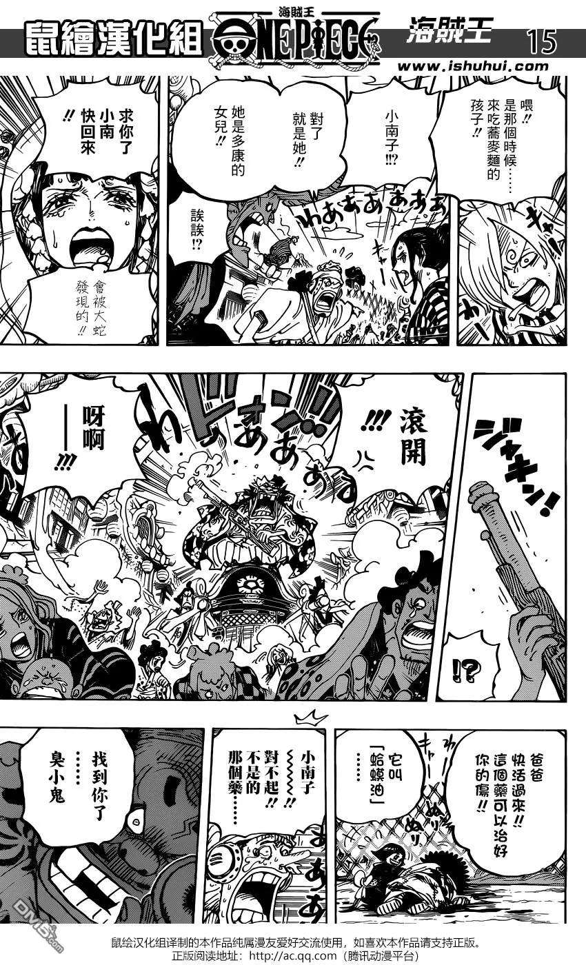 海贼王943话 SMILE