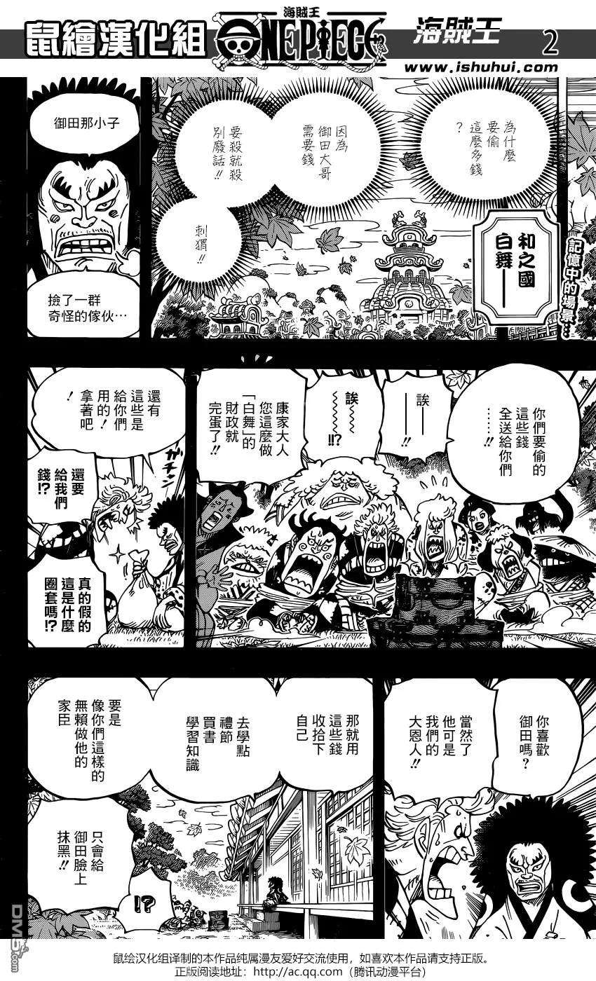 海贼王943话 SMILE