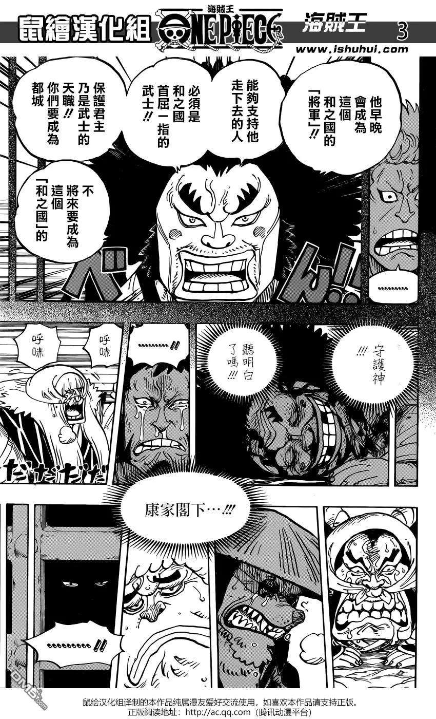 海贼王943话 SMILE
