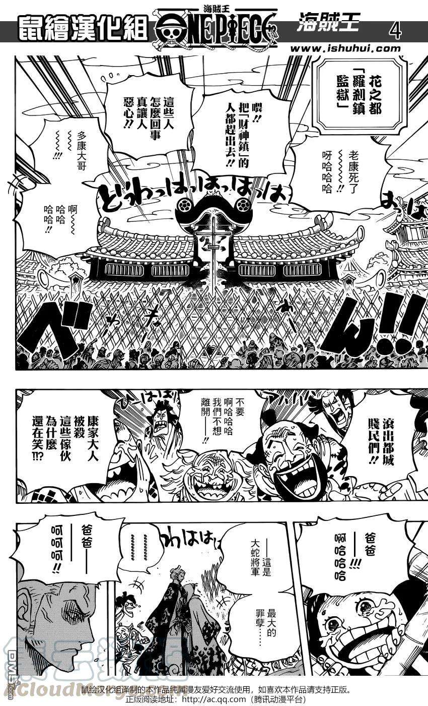 海贼王943话 SMILE