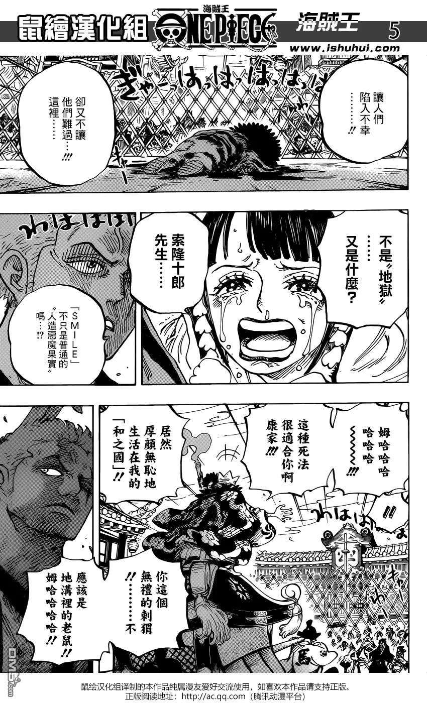 海贼王943话 SMILE