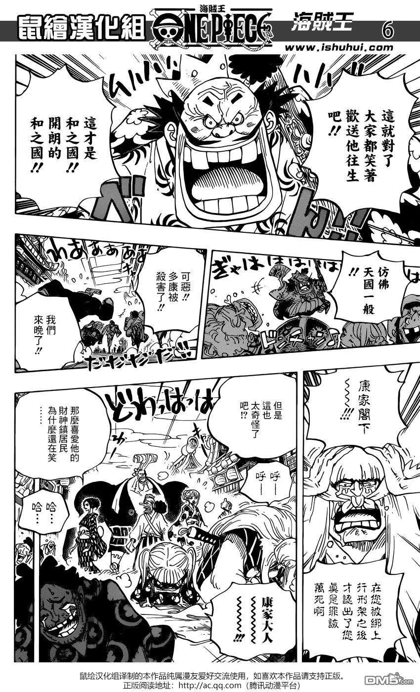 海贼王943话 SMILE