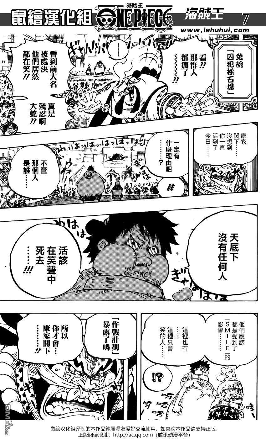 海贼王943话 SMILE