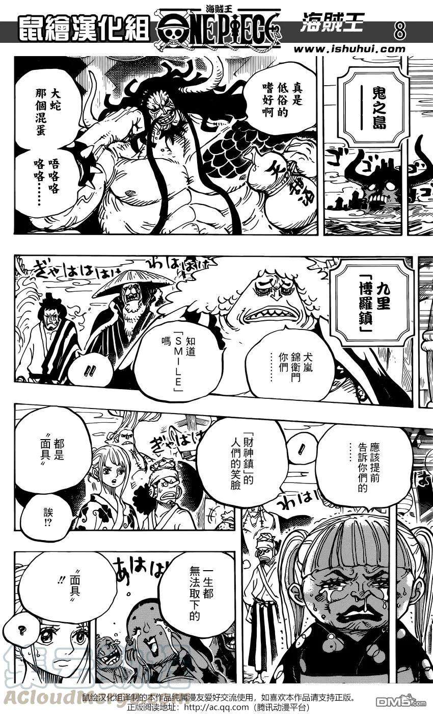 海贼王943话 SMILE