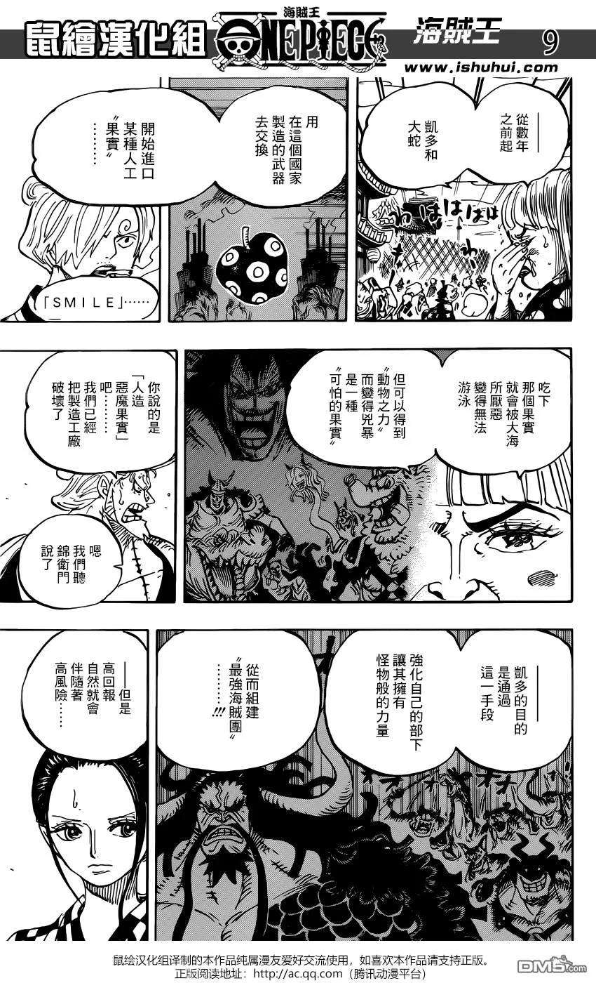 海贼王943话 SMILE