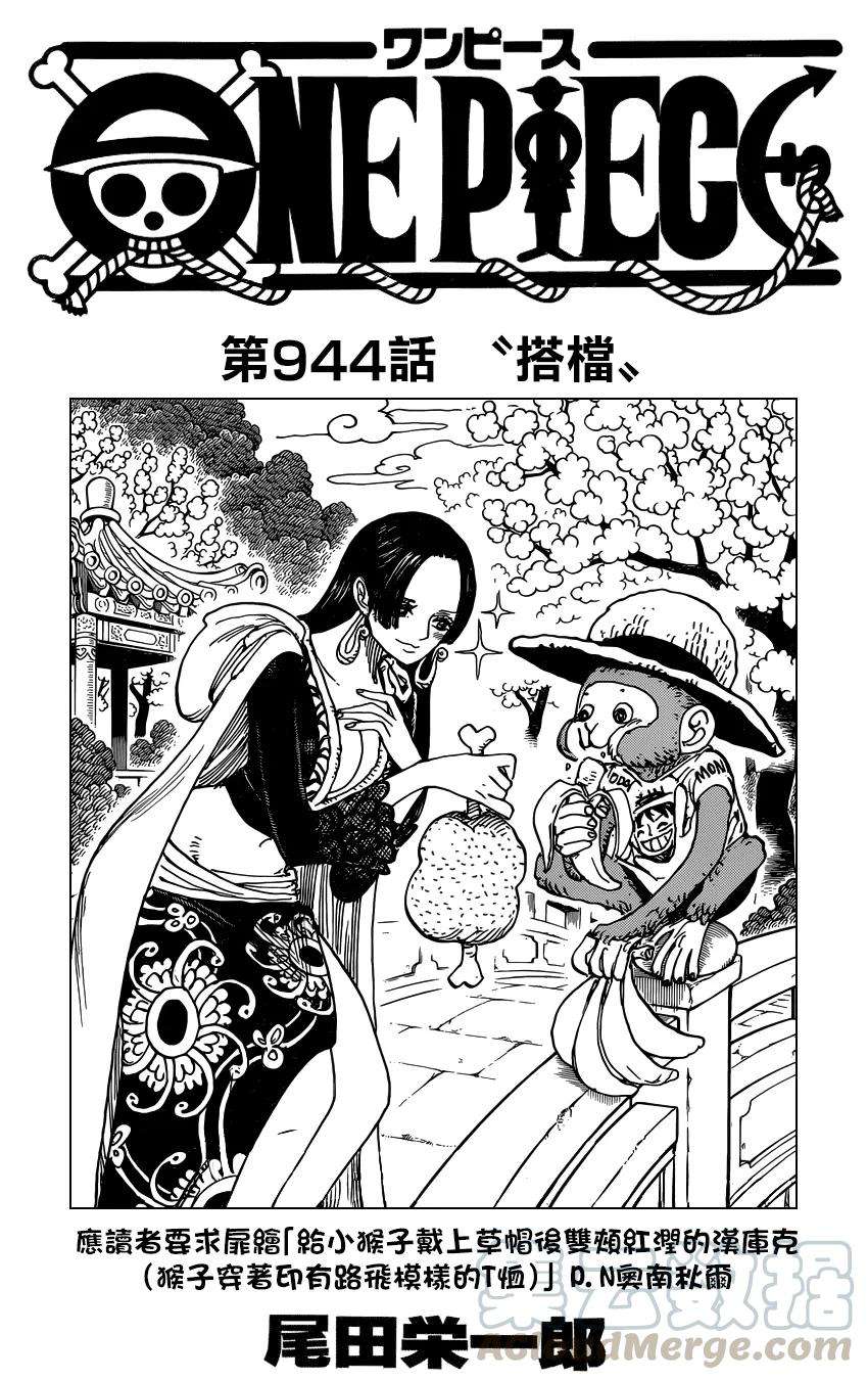 海贼王944话 搭档