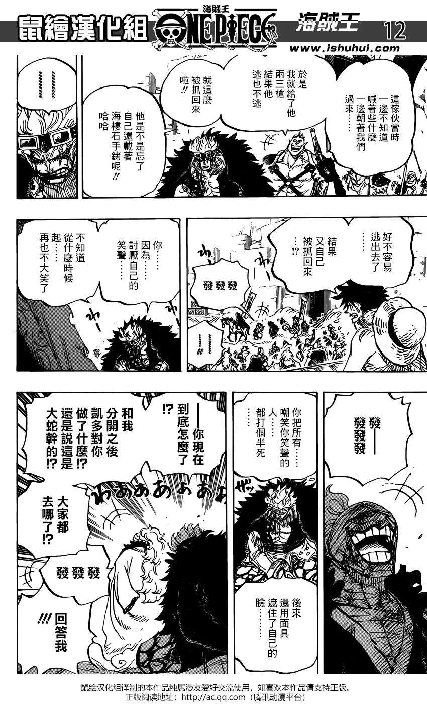 海贼王944话 搭档