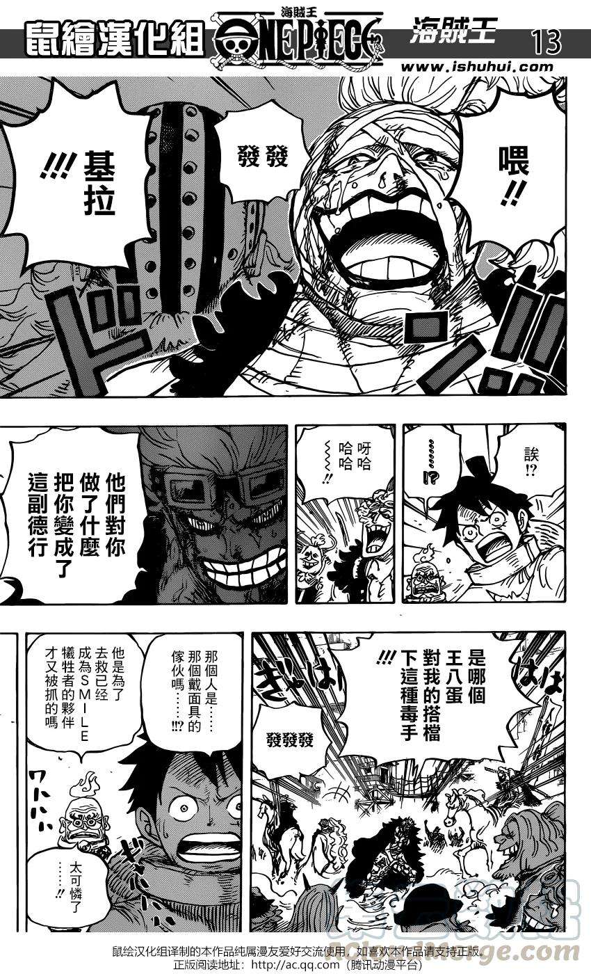 海贼王944话 搭档