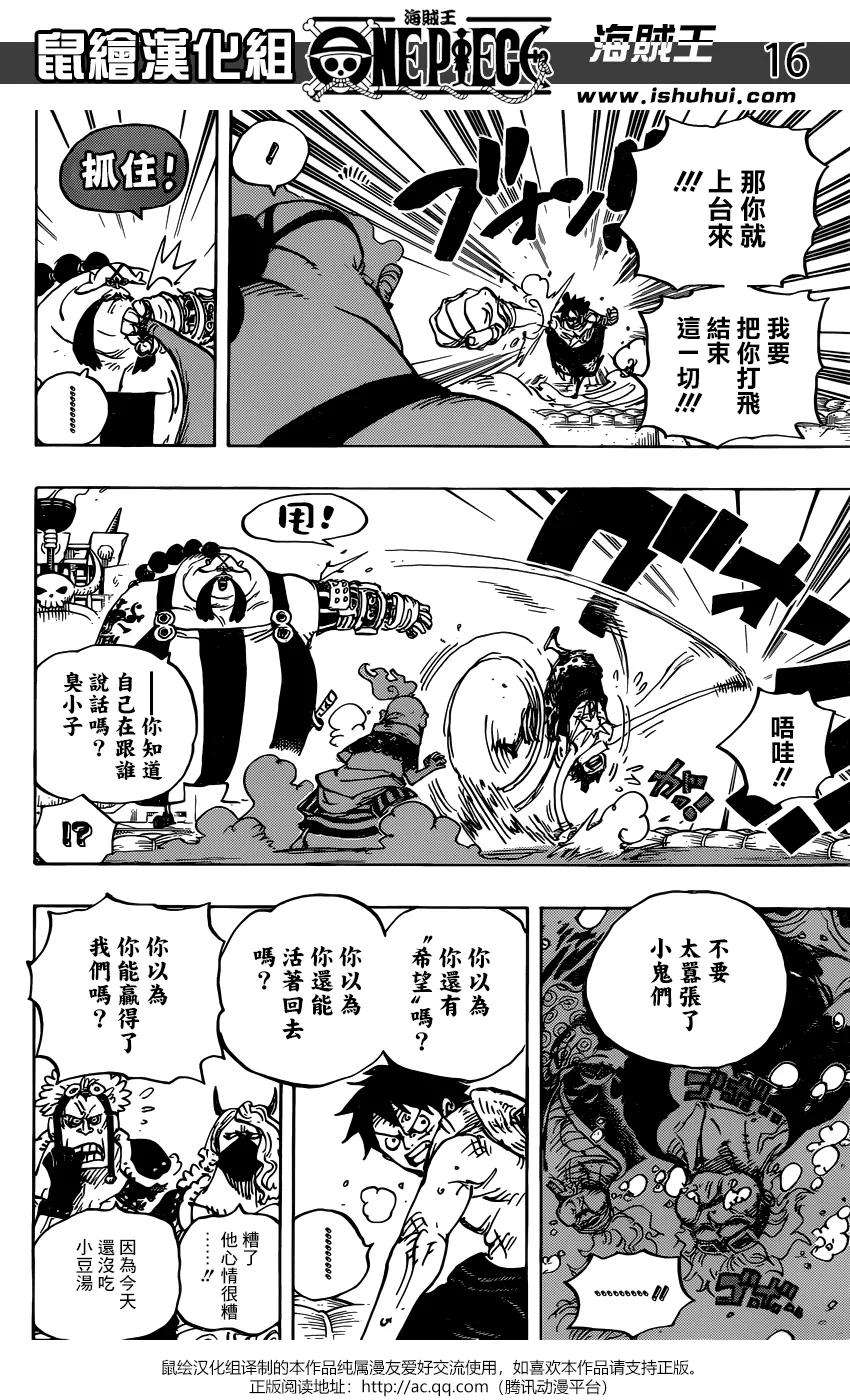 海贼王944话 搭档