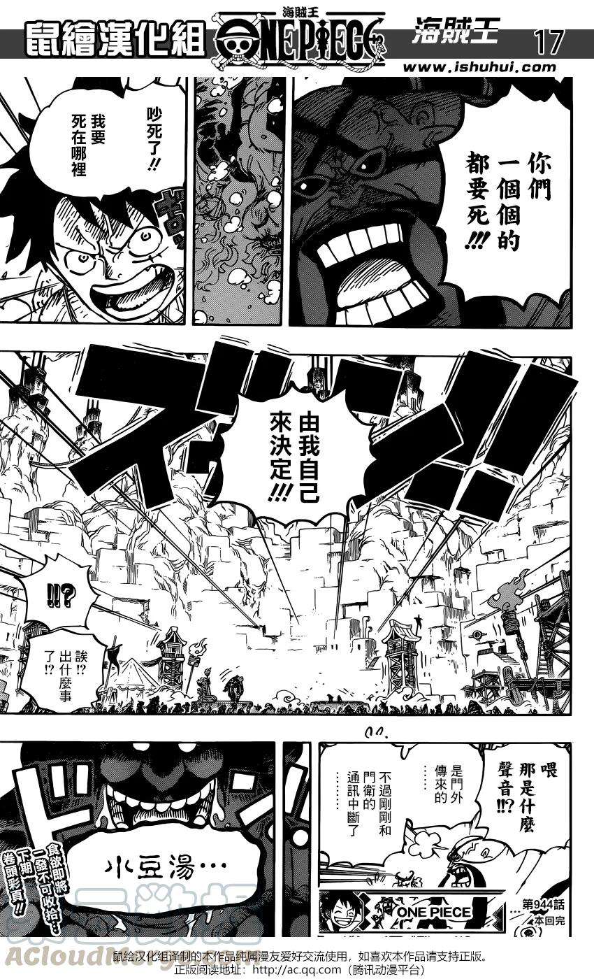 海贼王944话 搭档