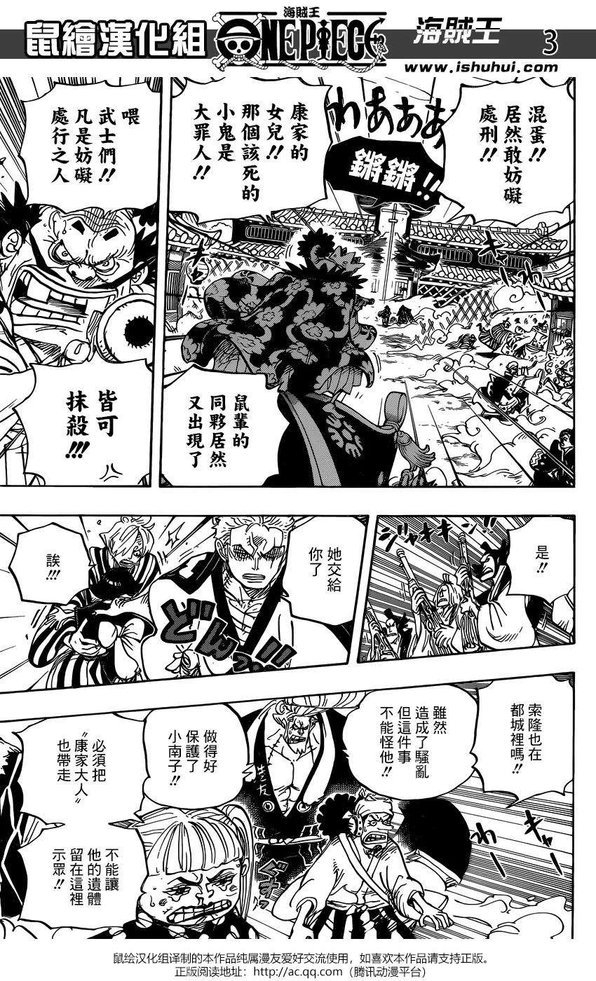 海贼王944话 搭档