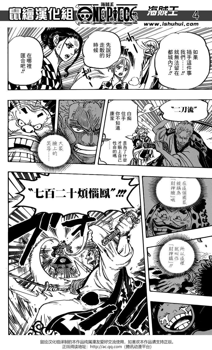 海贼王944话 搭档