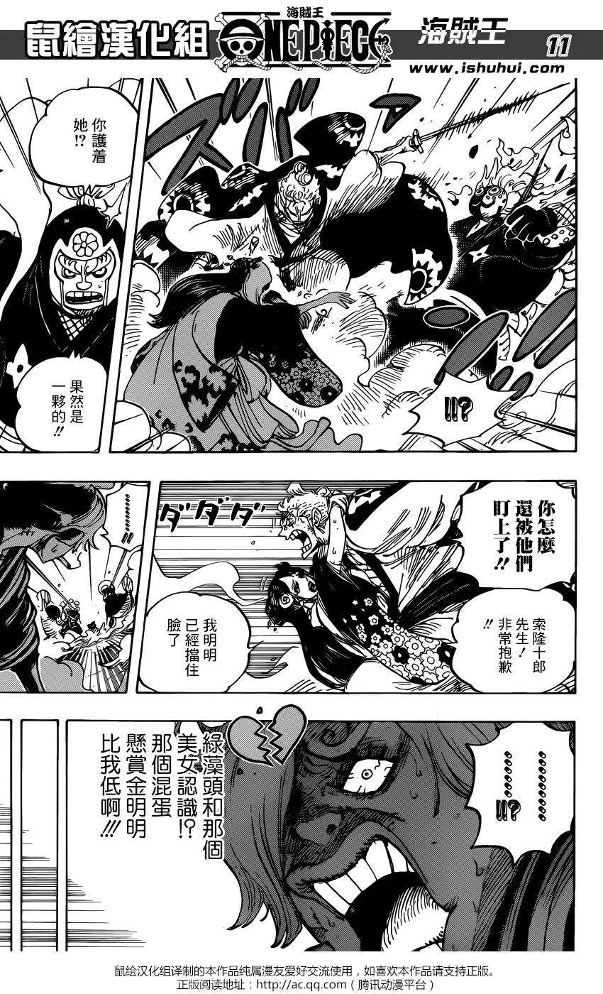 海贼王945话 玲子