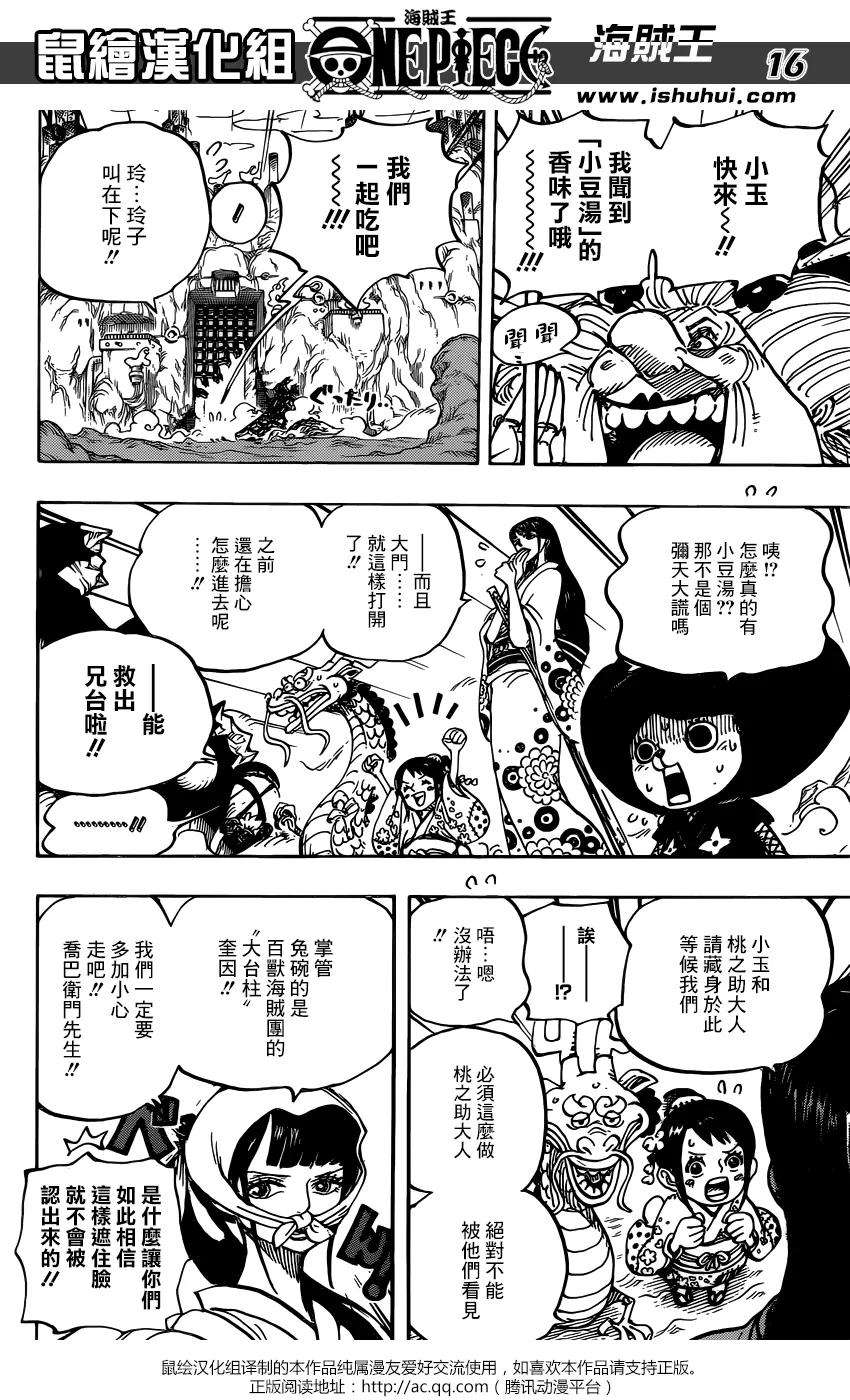 海贼王945话 玲子