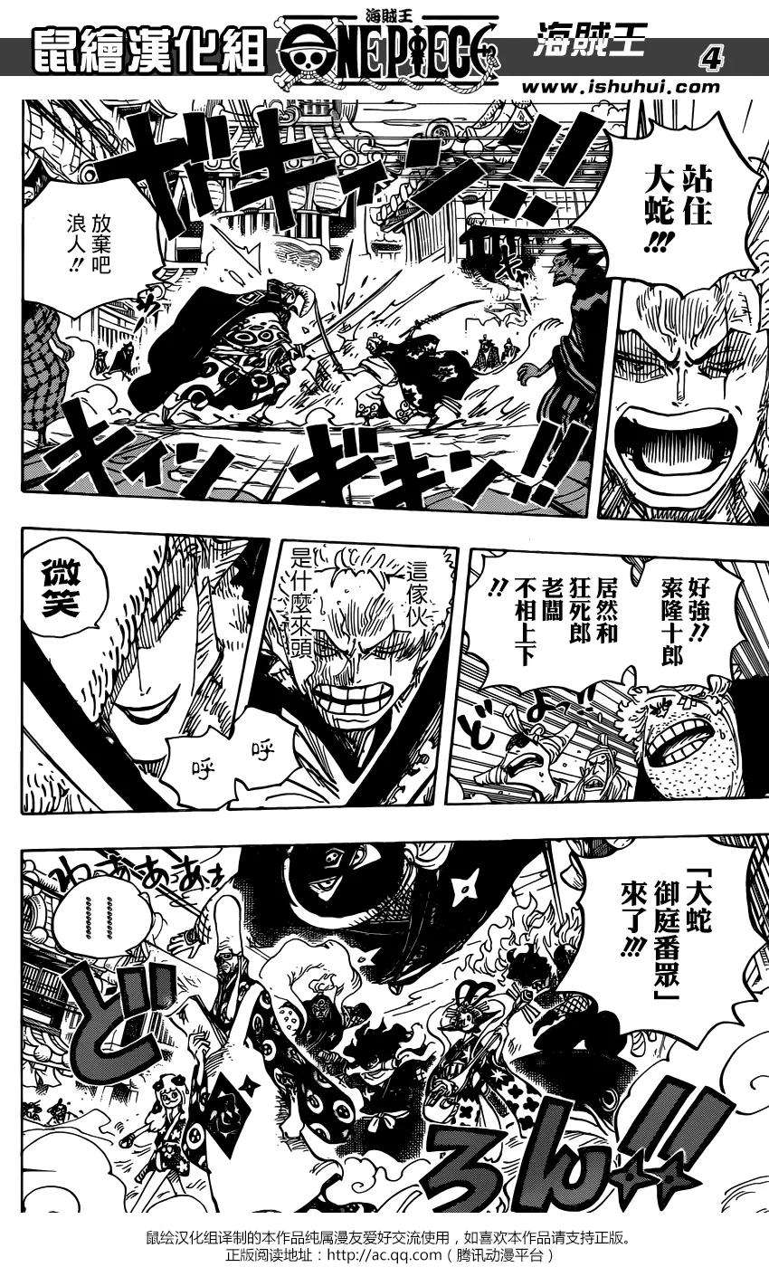 海贼王945话 玲子