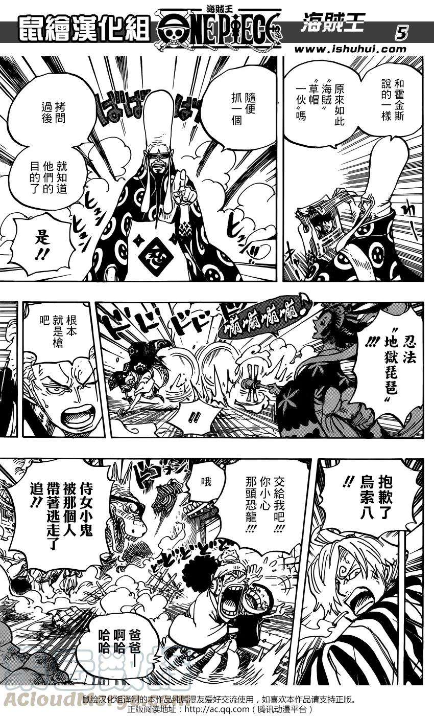 海贼王945话 玲子