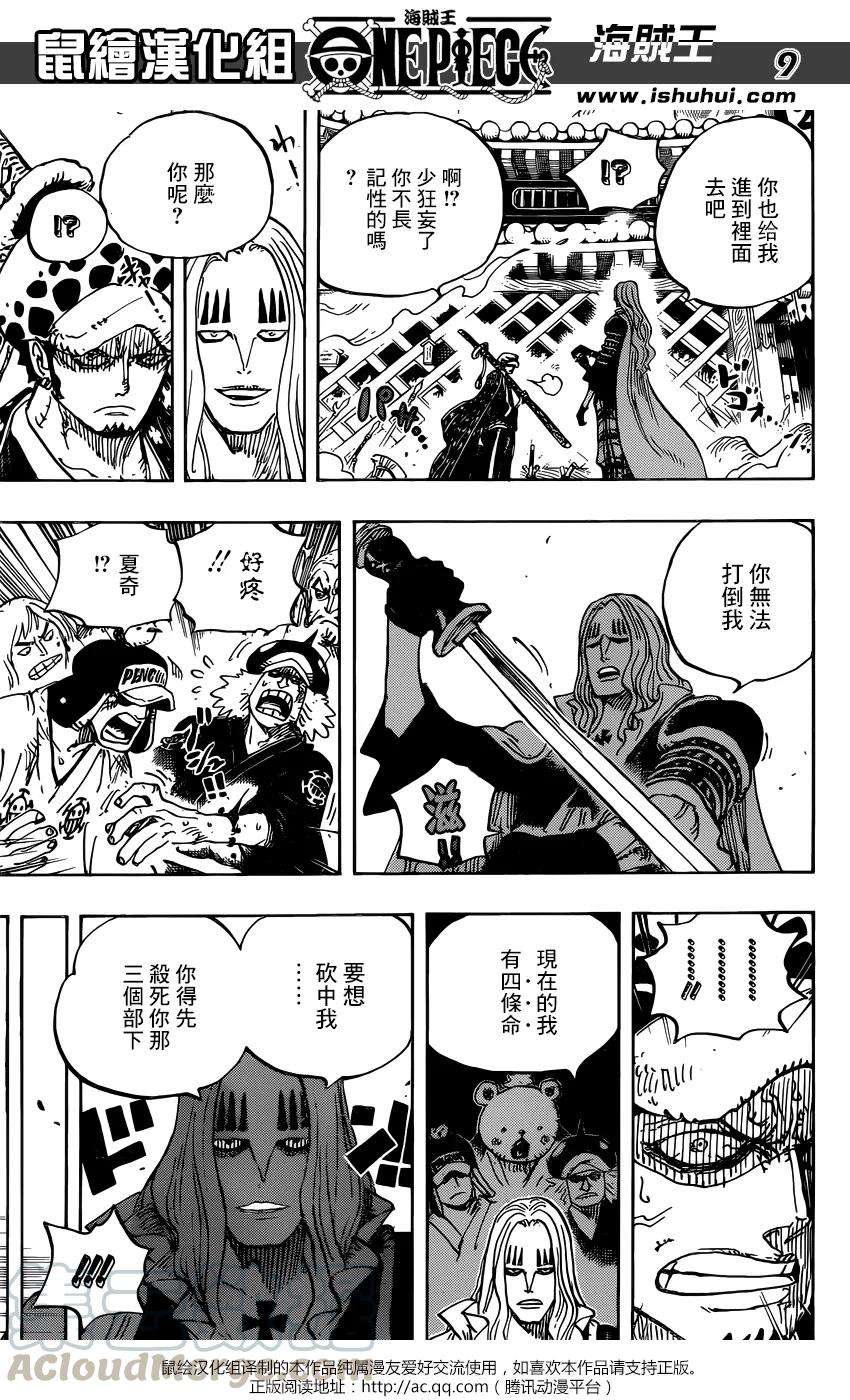 海贼王945话 玲子