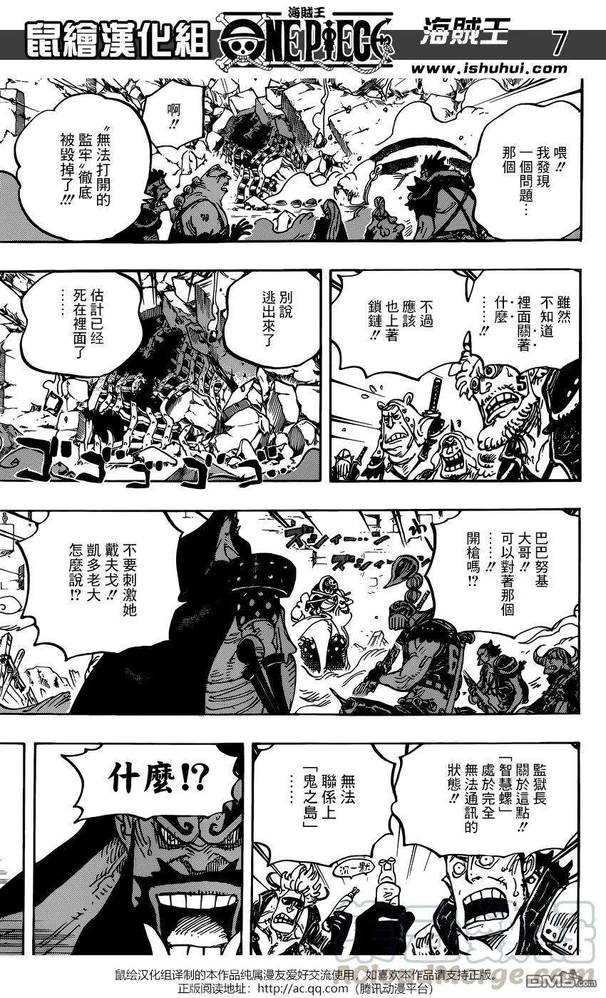 海贼王946话 奎因vs玲子