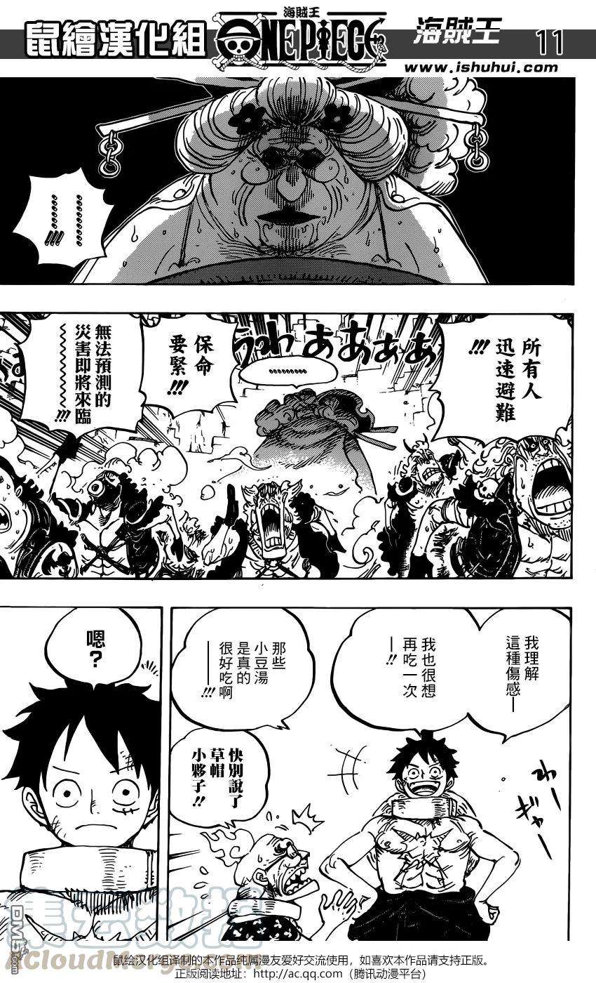 海贼王946话 奎因vs玲子