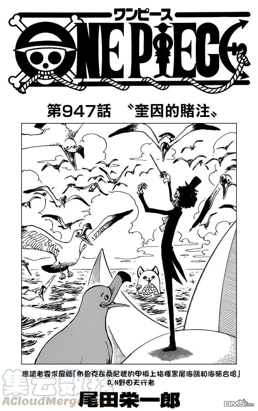 海贼王947话 奎因的赌注