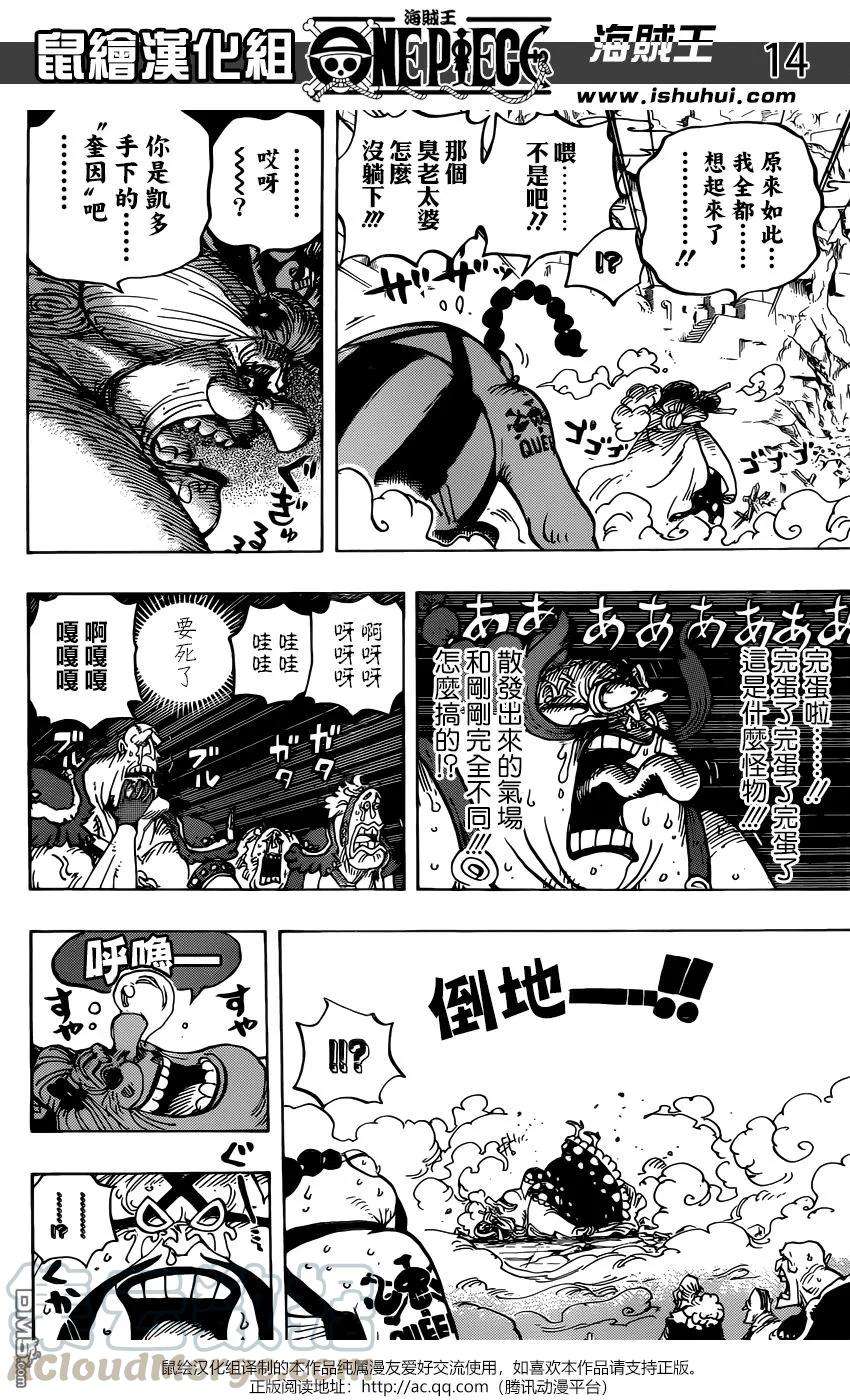 海贼王947话 奎因的赌注