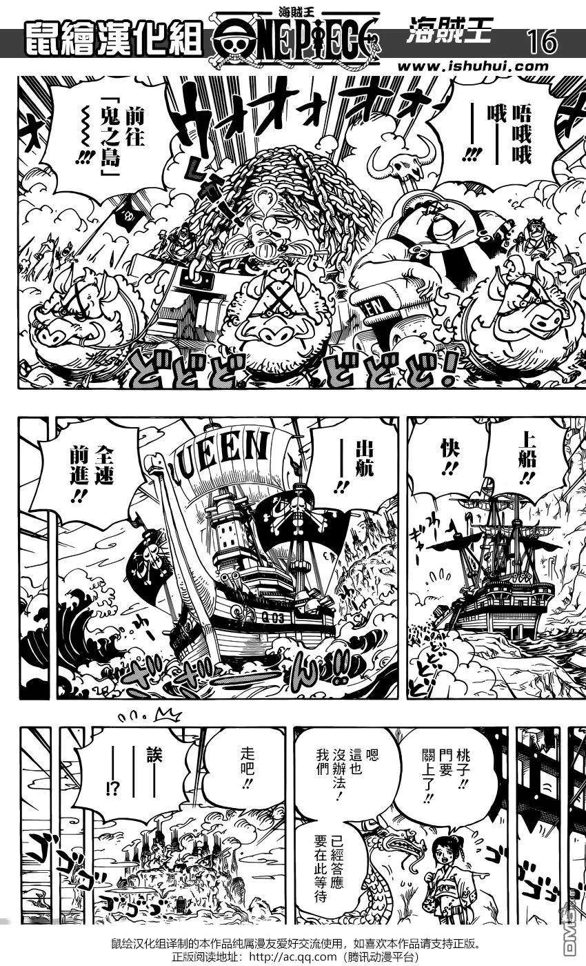 海贼王947话 奎因的赌注