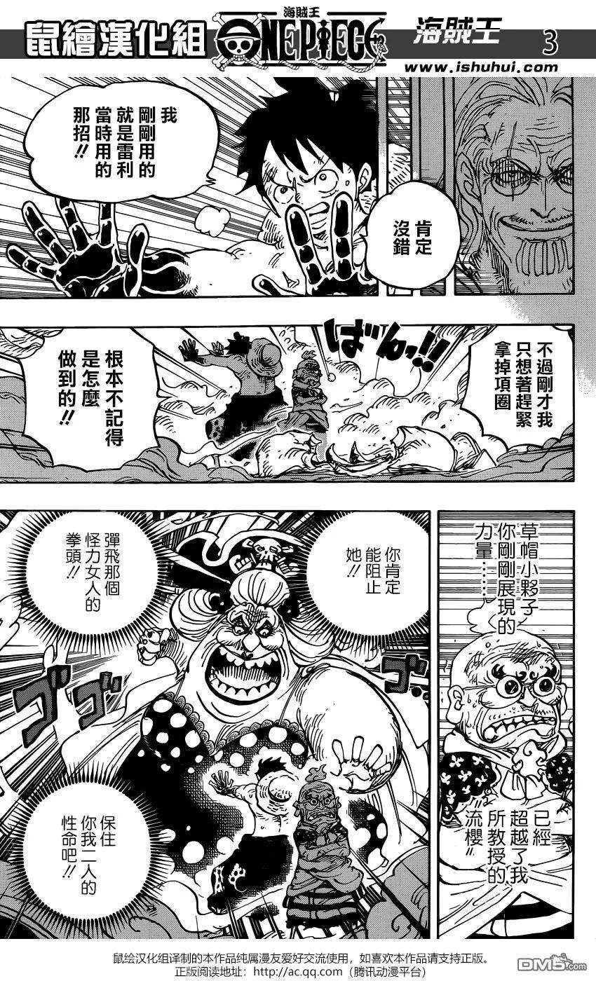 海贼王947话 奎因的赌注